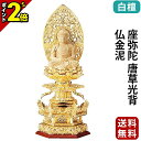 【P2倍★マラソン限定】仏像 純金箔押 六角台座ケマン付 仏白檀 座弥陀 唐草光背 仏金泥 2.0寸〜3.0寸 浄土宗 時宗 天台宗 御本尊様 木彫 仏具