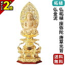 【P2倍★マラソン限定】仏像 純金箔押 六角台座ケマン付 仏柘植 座弥陀 唐草光背 仏金泥 2.0寸〜3.0寸 浄土宗 時宗 天台宗 御本尊様 木彫 仏具