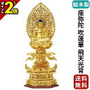 【P2倍★マラソン限定】仏像 総木製 純金箔押 京型六角台座 ケマン付 座弥陀 吹蓮華 飛天光背 2.0寸〜3.0寸 浄土宗 時宗 天台宗 御本尊様 木彫 仏具