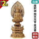 【P2倍★マラソン限定】仏像 白檀 六角台座 座釈迦 飛天光背 金泥書 2.0寸〜3.0寸 曹洞宗 臨済宗 天台宗 御本尊様 木彫り 仏具