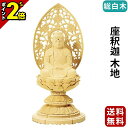 【P2倍★マラソン限定】【楽天1位】仏像 総白木 丸台座 座釈迦 木地 1.8寸〜3.5寸 曹洞宗 臨済宗 天台宗 御本尊様 木彫り 仏具
