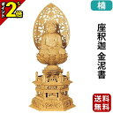 【P2倍★マラソン限定】仏像 楠木地彫 六角台座 座釈迦 金泥書 2.0寸〜3.5寸 曹洞宗 臨済宗 天台宗 御本尊様 木彫り 仏具