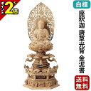 【P2倍★マラソン限定】仏像 総白檀 六角台座ケマン付 座釈迦 唐草光背 金泥書 2.0寸〜3.0寸 曹洞宗 臨済宗 天台宗 御本尊様 木彫り 仏具