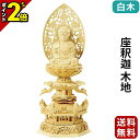 【P2倍★マラソン限定】仏像 総白木 六角台座ケマン付 座釈迦 木地 2.0寸〜3.5寸 曹洞宗 臨済宗 天台宗 御本尊様 木彫り 仏具