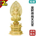 【P2倍★マラソン限定】仏像 総柘植 切金淡彩 六角台座 座釈迦 飛天光背 2.0寸〜3.0寸 曹洞宗 臨済宗 天台宗 御本尊様 木彫り 仏具