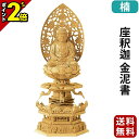 【P2倍★マラソン限定】仏像 楠木地彫 六角台座 ケマン付 座釈迦 金泥書 2.0寸〜3.5寸 曹洞宗 臨済宗 天台宗 御本尊様 木彫り 仏具