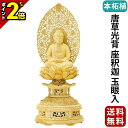 【P2倍★マラソン限定】仏像 本柘植 金剛蓮華台座 唐草光背 座釈迦 玉眼入 2.0寸〜3.0寸 曹洞宗 臨済宗 天台宗 御本尊様 木彫り 仏具