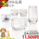 【P5倍★GWセール】【特別価格24,200円→11,500円】ペット仏具 ペット 仏具 かわいい 5点セット ガラス クリスタル ペット供養 仏具セット 犬 ...