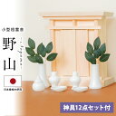 祖霊舎 神徒壇 壁掛け モダン おしゃれ かわいい 神具セット セット コンパクト それいしゃ ミニ シンプル 箱型 神具 セット ボックス 御霊舎 小型 小型...