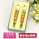 仏具 ローソク ろうそく キャンドル【和ろうそく】【手描き】絵ろうそく 椿 3号 2本セット 供養 手元供養 かわいい