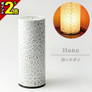 9,900円→9,850円 モダンな提灯【花 (小) 廻転筒付】単品 高さ30cm 盆提灯 ミニ サイズ モダン 新盆 ミニ 盆ちょうちん ちょうちん 回転筒 電気コード式 美濃和紙 岐阜県産 回転灯 国産 天然木使用 半対 あす楽 おすすめ 人気