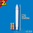 【P2倍★マラソン限定】盆提灯 お盆 提灯 かわいい おしゃれ 盆ちょうちん用 LED電池灯【新型 ローソク電池灯 LC-323】単三電池2本使用 吊り用・置き...