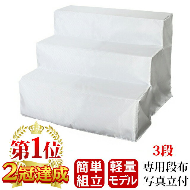 盆棚 布 三段 盆提灯 お盆用品【楽天1位 2冠達成!!】初盆 新盆 祭壇 新盆【ダンボール祭壇 3段 段布・写真立付 W810】提灯 新盆 お盆棚 祭壇 後飾り 精霊棚 コンパクト 新盆飾り お盆提灯 盆飾…