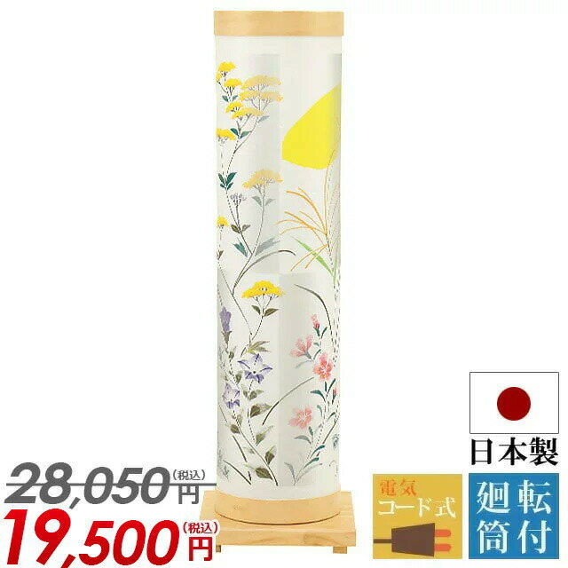 お盆 提灯 盆提灯 ミニ モダン 新盆 置き提灯 【モダン廻転提灯 あかりモダン 月夕(げっせき) 半対(1本)】花 造花 ちょうちん おしゃれ かわいい お盆用品 仏具 初盆 8700-90-036