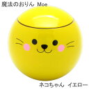 魔法のおりん 【Moe】モエ 国産品 高岡【ネコちゃん イエロー】 コンパクト りん かわいい