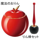 魔法のおりん 【Apple】魔法の リン