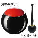 魔法のおりん【Kyu】キュー 魔法の リン棒セット モダン 国産品 高岡 かわいい コンパクト おしゃれ シンプル ペット 供養