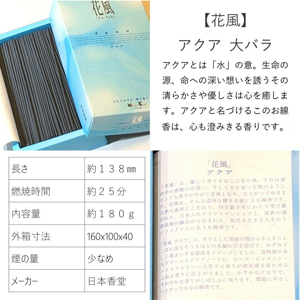 【花風 アクア】日本香堂 線香【大バラ】仏壇 香炉 線香立て 2