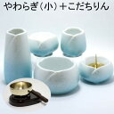 【やわらぎ 小】【こだちリン】セット 【ラスターブルー】陶器製 香炉灰付
