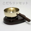 こだちリンセット
