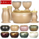 【ルミエール 3.0寸】6点セット 8カラー 真鍮製 香炉灰付