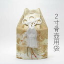 【2寸骨壺用六角袋】分骨 手元供養 ペット供養 可愛い【鳳凰柄】骨袋 巾着 モダン 骨壷 遺骨