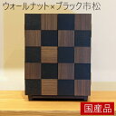 コンパクト 仏壇【ウォールナット ブラック 市松】かわいい デザイナー 送料無料 立花仏壇店 無垢 激安 上置 ミニ仏壇 小型 リビング マンション 洋室 洋間...