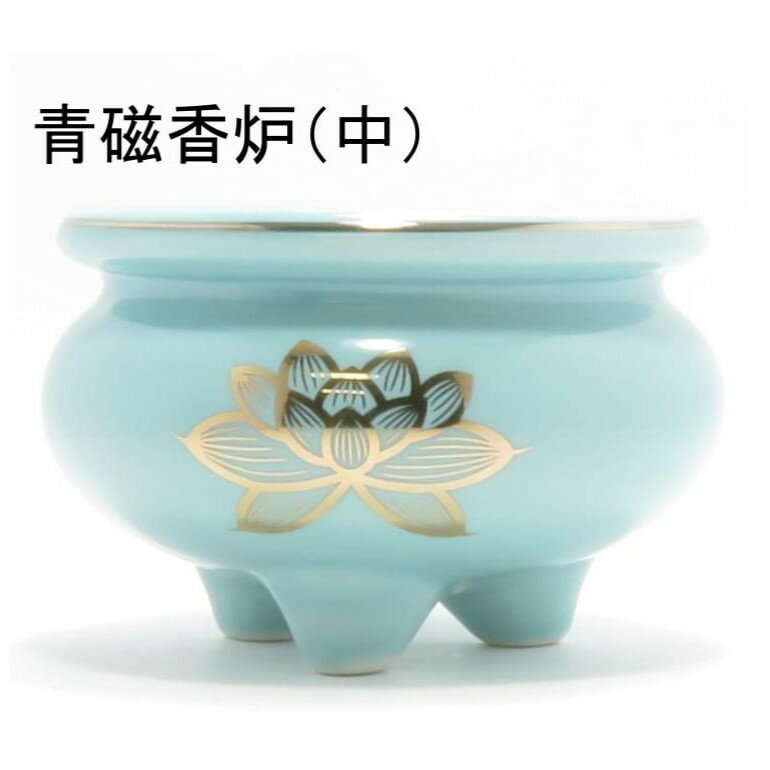 【青磁 香炉 中】小型【香炉灰付】陶器製 仏具 具足