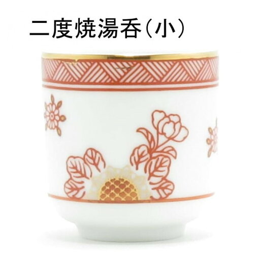 【二度焼 湯呑 小】小型 陶器製 仏具 具足