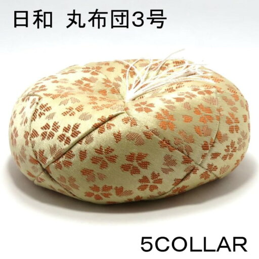 【日和 りん丸布団】リン 棒 お鈴 【3号】丸布団 おりん 小型 仏具 仏壇 【日和 りん丸布団】リン 棒 お鈴 【3号】丸布団 おりん 小型 仏具 仏壇
