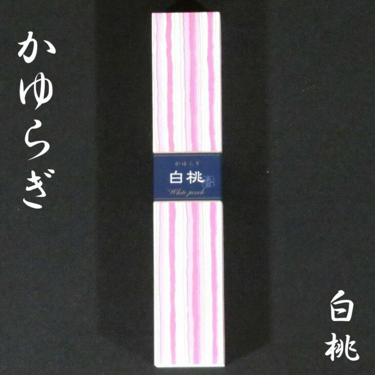 【かゆらぎ 白桃】お香 簡易香立付【40本入】スティックタイプ 香