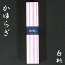 【かゆらぎ 白桃】お香 簡易香立付【40本入】スティックタイプ 香