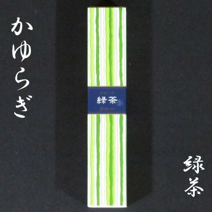 【かゆらぎ 緑茶】お香 簡易香立付【40本入】スティックタイプ 香