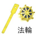【法輪】専用フック付【クリックポスト対応】画鋲タイプ