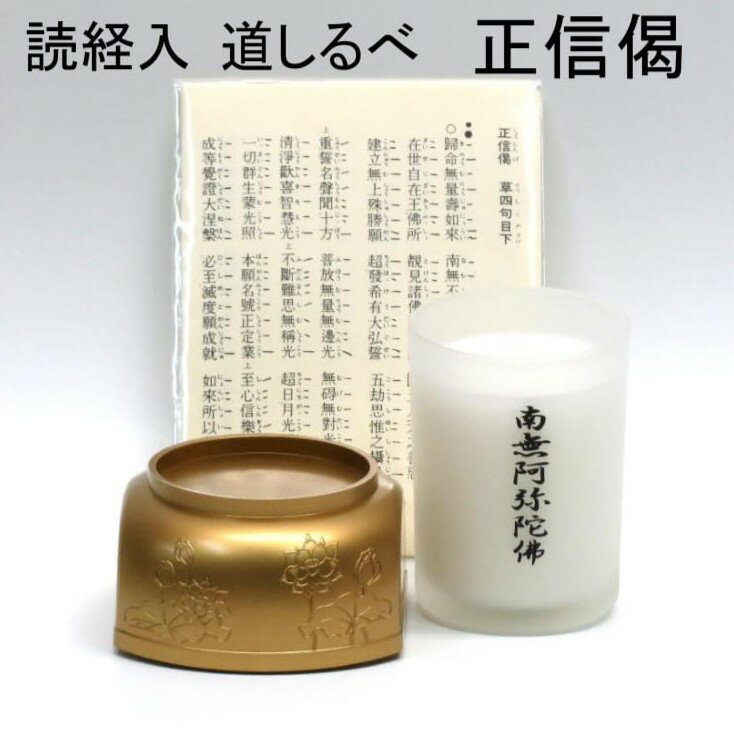 【在庫限り】読経入 道しるべ【正信偈】南無阿弥陀仏
