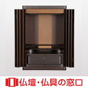 【マラソン中ポイント5倍】モダン仏壇 日本製 国産品 上置型 20号 RA100074 タモ製 高さ60.0cm×巾41.0cm×奥行34cm 送料無料