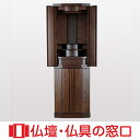 【セール期間中ポイント10倍】モダン仏壇 直置型 15号 RA100034 タモ製 高さ140cm×巾45cm×奥行41cm 送料無料