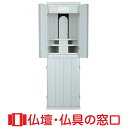 【マラソン中ポイント5倍】モダン仏壇 直置型 14号 RA100042 MDF 高さ135.0cm×幅43.0cm×奥行43.0cm 送料無料