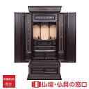 【マラソン中ポイント5倍】唐木仏壇 低台型 RA100336 18号 紫檀調