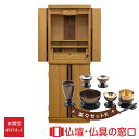 【ポイント2倍】モダン仏壇 RA100130 楽々セットK 規格14号 高さ121.5cm×幅45cm×奥行37cm ナチュラル 下段可動棚 引出付 LED付 ...
