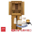 【ポイント2倍】モダン仏壇 RA100130 楽々セットL 規格14号 高さ121.5cm×幅45cm×奥行37cm ナチュラル 下段可動棚 引出付 LED付 ...