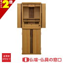 【ポイント2倍】モダン仏壇 RA100130 規格14号 高さ121.5cm×幅45cm×奥行37cm ナチュラル 下段可動棚 引出付 LED付 直置 送料無料