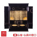 【ポイント2倍】モダン仏壇 上置型 18号 RA100162 高さ56cm×巾40cm×奥行30cm 送料無料 各宗派