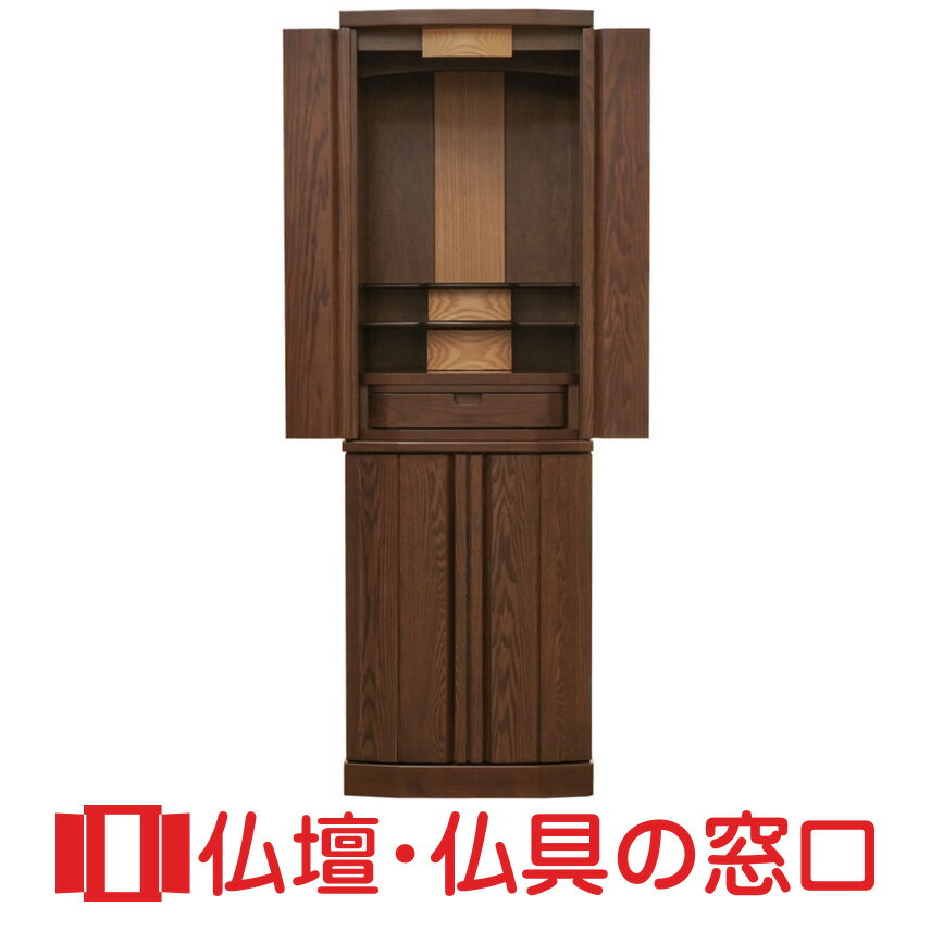 【ポイント2倍】モダン仏壇 RA100110 15-46 日本製 国産品オリジナル 高さ140cm×巾45cm×奥行41cm 送料無料