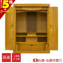 【マラソン中ポイント5倍】日本製 国産モダン仏壇 RA100103 ライト色 オリジナル ミニ仏壇 上置型 18号 タモ製 日本製 天然木 無垢材 家具調 モダ...