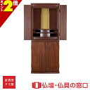 【ポイント2倍】モダン仏壇 RA100129 規格13号 高さ100cm×幅41cm×奥行32cm ディープ色 扉前溝入り タモ製 直置 送料無料