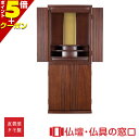 【マラソン中ポイント5倍】モダン仏壇 RA100129 規格13号 高さ100cm×幅41cm×奥行32cm ディープ色 扉前溝入り タモ製 直置 送料無料