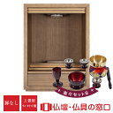 【マラソン中ポイント5倍】扉なし モダン仏壇 上置型 16号RA100100 楽々セットB 高さ48.5cm×巾36.4cm×奥行32.0cm 送料無料