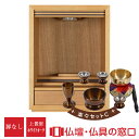 【マラソン中ポイント5倍】扉なし モダン仏壇 上置型 16号RA100101 高さ48.5cm×巾36.4cm×奥行32.0cm 送料無料