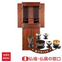 【ポイント2倍】モダン仏壇RA100126 楽々セットK桐製無垢 高さ110.3cm×幅42cm×奥行33cm モダン調直置 規格13 送料無料